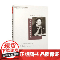 万千心理 阅读安娜 弗洛伊德 尼克·米奇利 著 心理学
