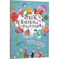 色铅笔基础技法入门