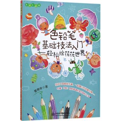 色铅笔基础技法入门