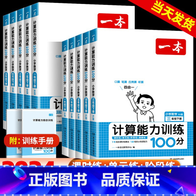[语文]同步阅读 二年级下 [正版]2024版小学数学计算能力训练100分一年级二年级三年级四五六年级下册人教版口算天天
