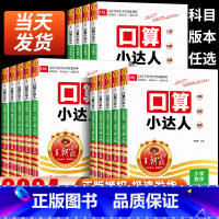 [苏教版2本上册+下册]口算小达人 六年级上 [正版]王朝霞口算小达人一年级上册二年级下册天天练每天一练四六三五年级下小
