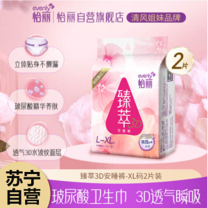 怡丽臻萃3D玻尿酸安睡裤超薄透气弹力防漏 2片装夜用卫生巾姨妈裤(M-L码)