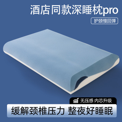 星球酒店同款pro深睡枕慢回弹记忆棉护颈枕芯礼品枕头定制