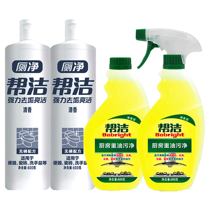 帮洁厨房油污净2瓶 马桶洁厕剂2瓶组合装重油污净快速除油厕所清洁除