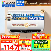 海尔(Haier)智家出品Leader热水器[咨询客服享补贴] 电热水器80升 3300W 升级变频速热LD5MAX