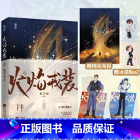 [正版]火焰戎装-上 水千丞著 火焰戎装实体书 188男团系列现代刑侦小说 青春文学实体书 新视角图书