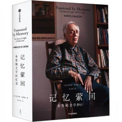 正版新书]记忆萦回 布鲁姆文学回忆录[美]哈罗德·布鲁姆97875217