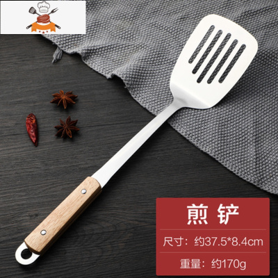 不锈钢不粘锅锅铲防烫木柄汤勺漏勺炒菜铲子厨具套装厨房家用炒勺 敬平 煎铲