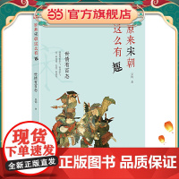 原来宋朝这么有趣:世情有百态