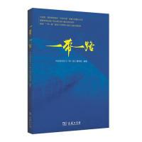 正版新书]一带一路-随书附赠纪录片完整内容光盘本书编委会97871