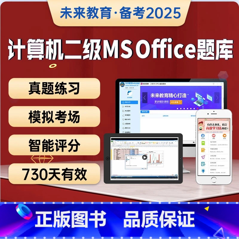 计算机二级ms VIP题库 [正版]VIP题库2025年3月全国计算机等级考试计算机二级msofficeVIP题库二级m
