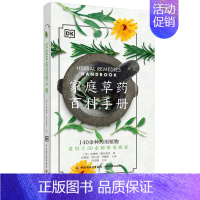 [正版]书籍DK生活.家庭草药百科手册