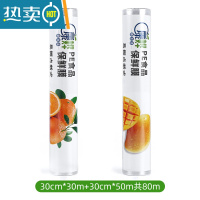 敬平点断式保鲜膜厨房家用经济装微波炉水果蔬菜商用 30cm*30m+30cm*50m[共2卷80m] 1