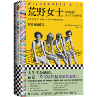 正版新书]荒野女士:阿特伍德女性生存故事集(人生不是轨道,而
