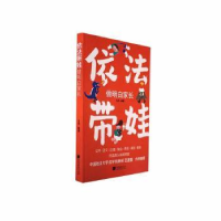 音像依法带娃 做明白家长马芳编著