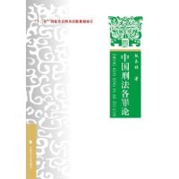 音像中国刑各罪阮齐林著