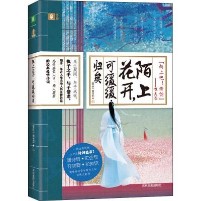正版新书]陌上花开可缓缓归矣《意林》编辑部9787549836611