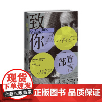 正版 致你:一部宣言 伯娜丁埃瓦里斯托著 布克奖得主女孩女人与其他作者全新力作新星出版社若水文库