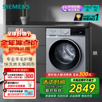 西门子 全新无界系列10公斤洗烘一体机全自动变频滚筒洗衣机家用 蒸气护理 专业羊毛洗 支持国家补贴 WN52E1U80W