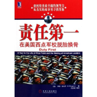 正版新书]责任第一--在美国西点军校脱胎换骨(美)伊德·鲁杰罗 孔