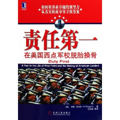 正版新书]责任第一--在美国西点军校脱胎换骨(美)伊德·鲁杰罗 孔