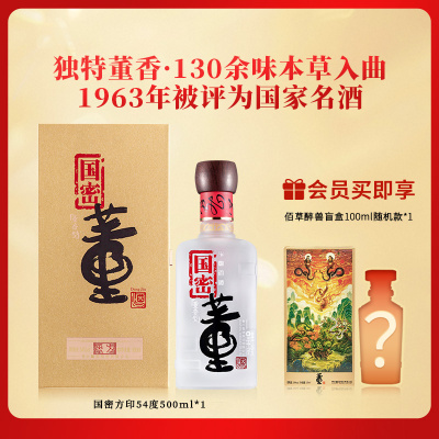 董酒[宴请赠礼] 国密方印 董香型白酒 国密工艺 百草入曲 54度 500ml 1瓶 单瓶装