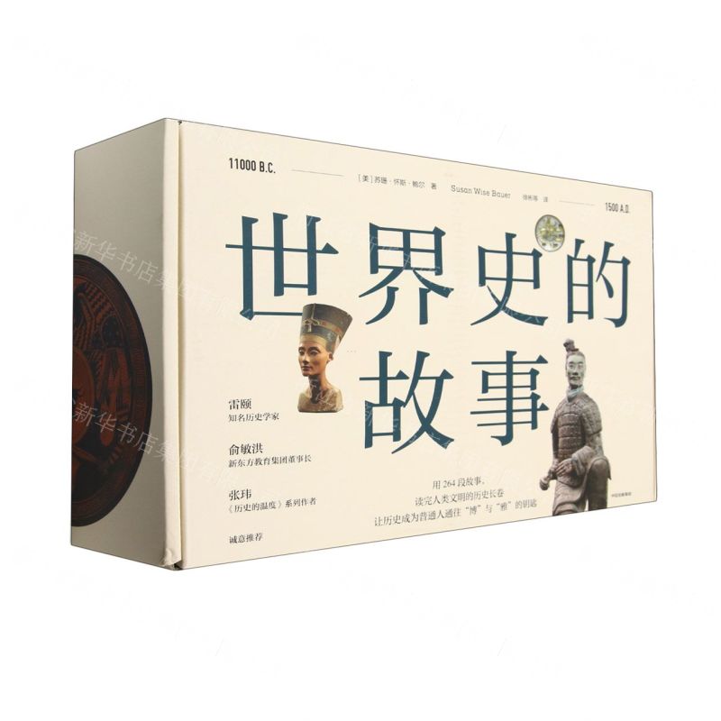 [N]世界史的故事(共6册)-9787521719338
