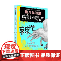 棘龙