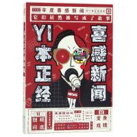 正版新书]一本正经喜感新闻W一本正经先生9787549257485