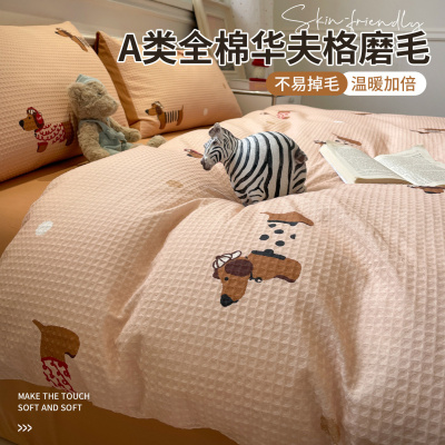 ins四件套纯棉华夫格印花被套磨毛床单人床笠宿舍三件套床品