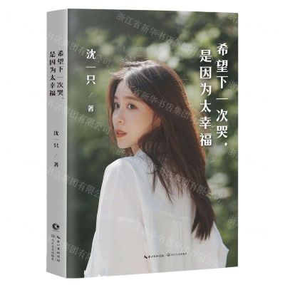 [N]希望下一次哭是因为太幸福-9787570232284