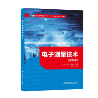 正版新书]电子测量技术田华9787560666402