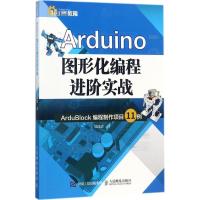 正版新书]Arduino图形化编程进阶实战:ArduBlock编程制作项目11