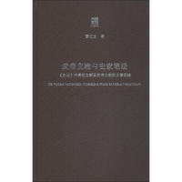 音像武帝文教与史家笔法董成龙