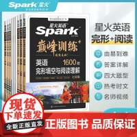 2025新版星火英语初中七八九年级中考完形填空与阅读理解巅峰训练初一初二初三英语单词语法中考英语词汇听力专项组合训练完型