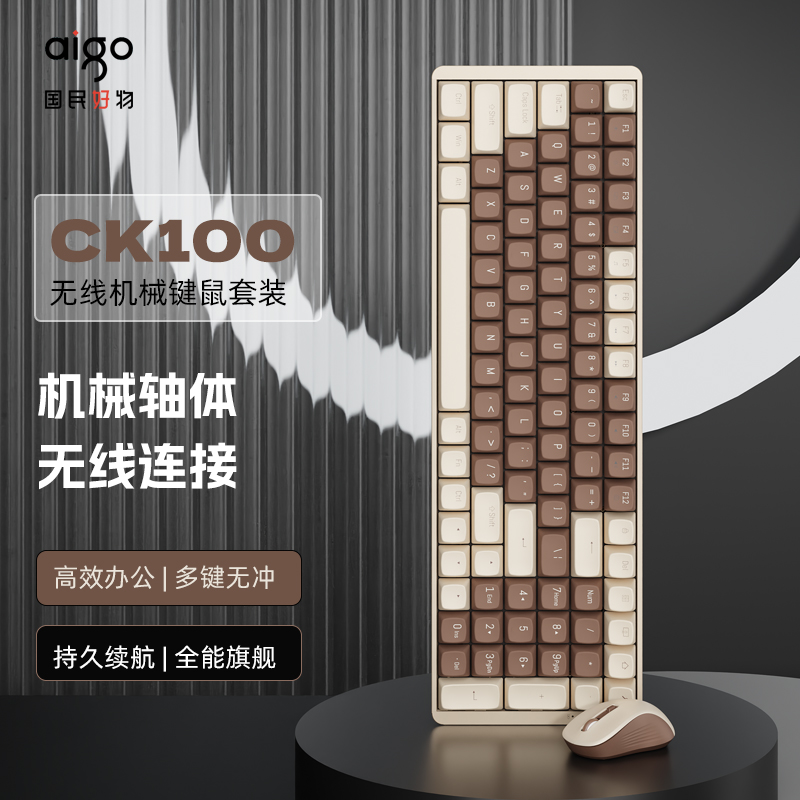 爱国者AIGO无线红轴机械键盘鼠标键鼠套装CK100溯光色时尚潮流高颜值游戏电竞