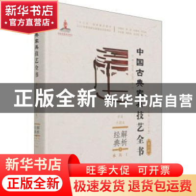 正版 解析经典:5:Ⅰ:承具:方桌、半圆桌 周京南,朱志悦,杨飞 等