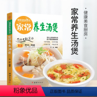 [正版]健康美食厨房 家常养生汤煲 舌尖上的品质生活盘子里的健康美味