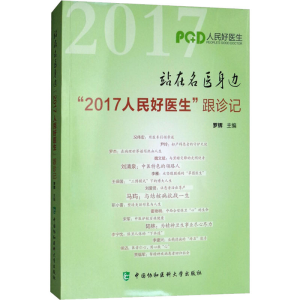 [M]站在名医身边 
