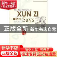 正版 荀子说 蔡希勤编注 华语教学出版社 9787513801423 书