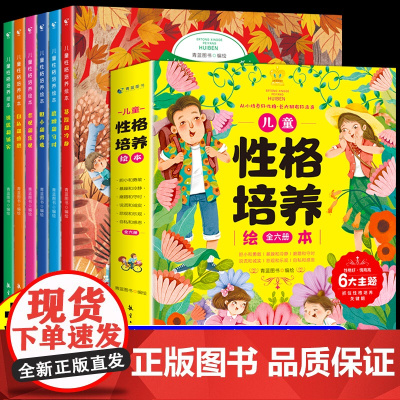 儿童性格培养与情绪管理绘本6册儿童绘本3–6岁宝宝幼儿园绘本阅读故事书幼儿图书逆商教育情商我的情绪管理绘本4 5岁书籍儿
