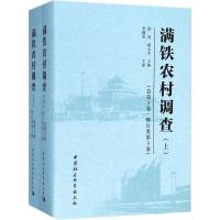 满铁农村调查(总第5卷惯行类.第5卷)