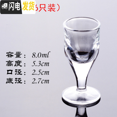 三维工匠套装白酒杯2两酒杯创意小酒杯一口杯水晶玻璃小号高脚杯中式家用 7号杯(8烈酒杯6只装)