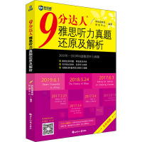 9分达人雅思听力真题还原及解析