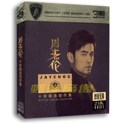 包邮正版周杰伦作品集汽车载音乐歌曲无损音质CD碟24K金碟