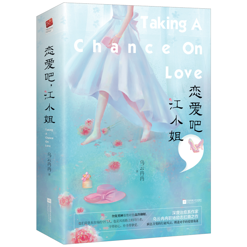 正版新书]恋爱吧 江小姐(2册)乌云冉冉9787559438270