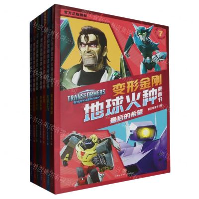 [N]变形金刚地球火种漫画书(共7册)-1184174
