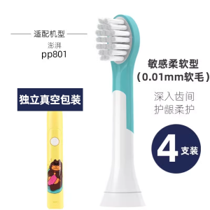 适配荷兰澎湃电动牙刷头Pro/Young儿童pp801荷兰PCS替换刷头