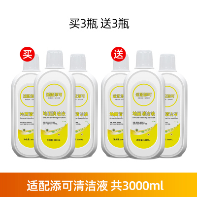 适配TINECO添可地面清洁液洗地机专用清洁剂配件地板除菌液6瓶