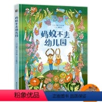 蚂蚁不去幼儿园 [正版]精装 慢吞吞的水母巴士 李洙贤 少儿科普故事书 儿童成长课外故事绘本 从小培养时间观念 家长与孩